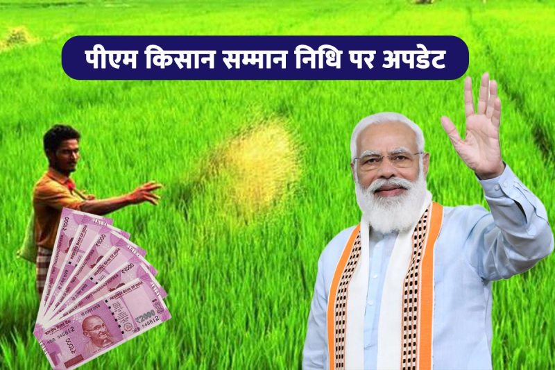 pm_kisan_samman_nidhi.jpg