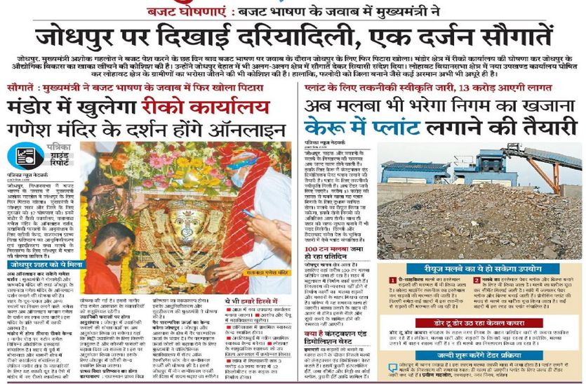 सौगातें : मंडोर में खुलेगा रीको कार्यालय, गणेश मंदिर के दर्शन होंगे ऑनलाइन
