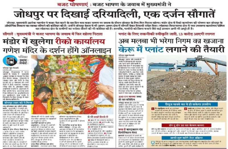 सौगातें : मंडोर में खुलेगा रीको कार्यालय, गणेश मंदिर के दर्शन होंगे ऑनलाइन