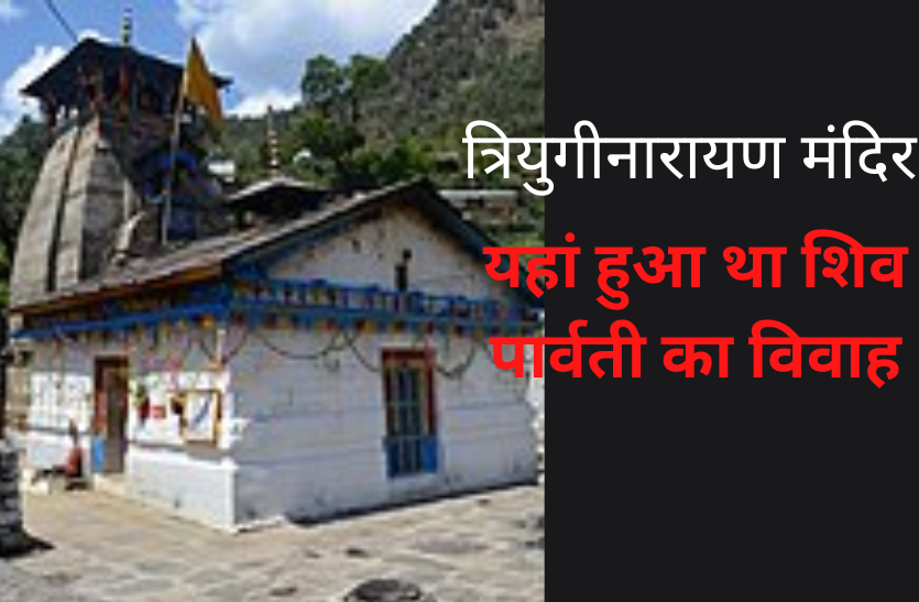 triyugi_narayan_mandir.png