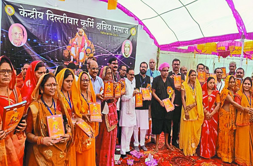 दिल्लीवार कुर्मी क्षत्रिय समाज का सामाजिक अधिवेशन