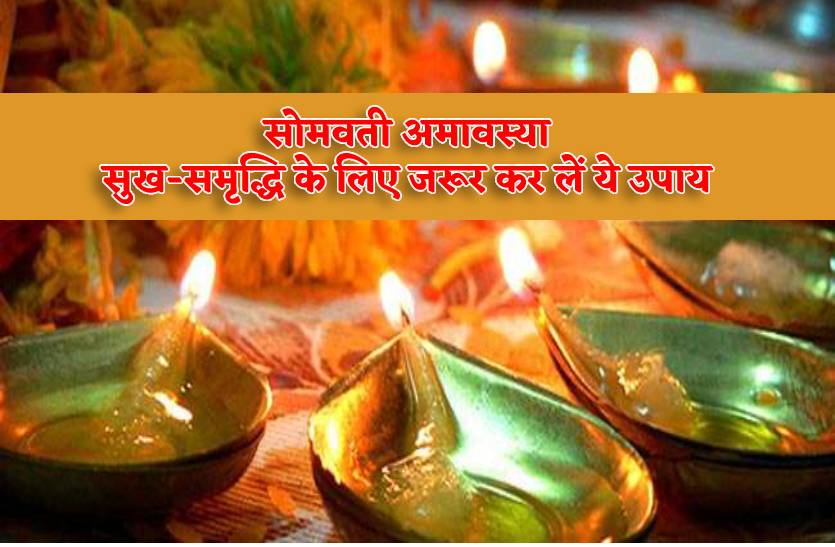 somvati_amawasya_ke_upay.jpg