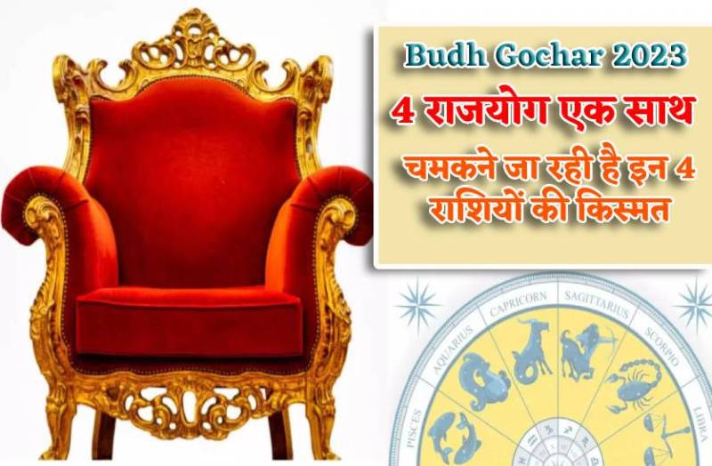 budh_gochar_rashi_parivartan_make_four_rajyoga.jpg