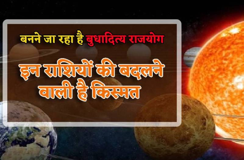 budh_rashi_parivartan_budh_gochar_make_budhaditya_yoga_1.jpg