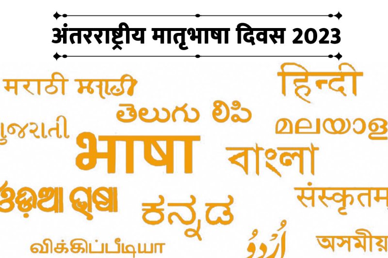 international_mother_language_day.jpg