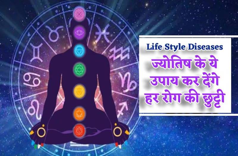 lifestyle_diseases_jyotish_upay.jpg