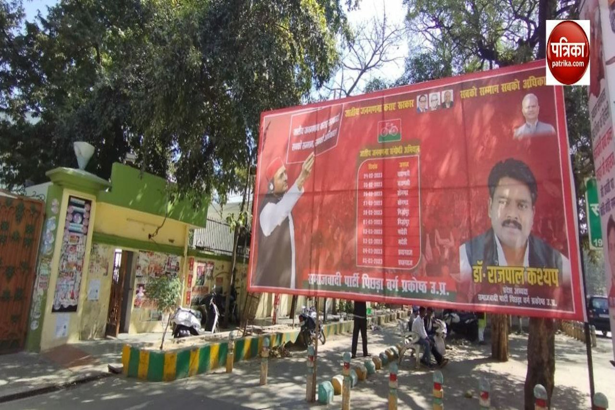 सपा का 24 फरवरी से 5 मार्च तक बड़ा अभियान, लगाया पोस्टर