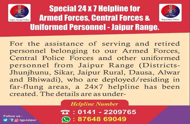 जयपुर रेंज में रहने वाले अर्द्ध सैनिक बल और पुलिस कर्मियों की समस्याओं के लिए हेल्पलाइन नंबर जारी