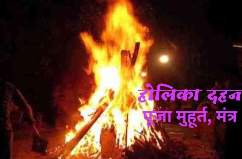 holika_dahan.jpg