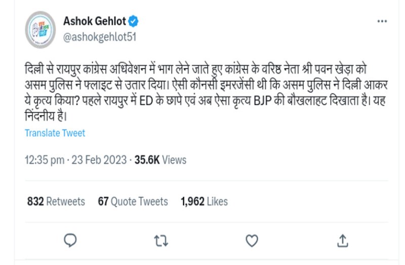 Pawan Khera: पवन खेड़ा पर सीएम गहलोत के ट्वीट को आखिर क्यों किया जा रहा रीट्वीट ?