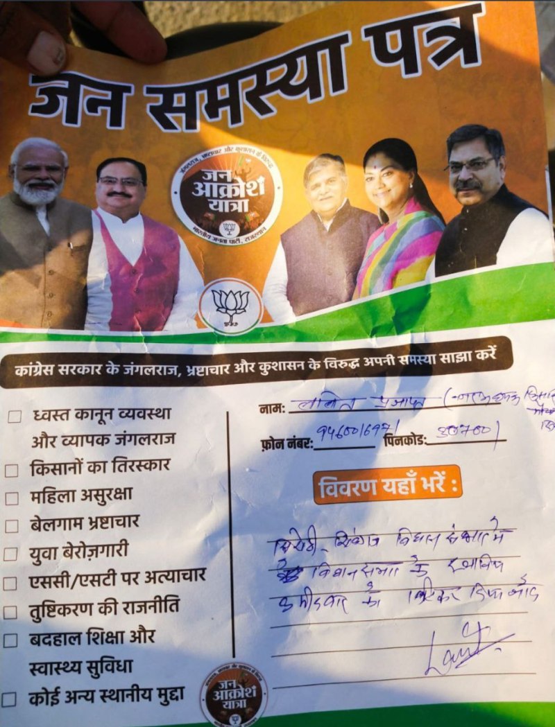 सियासत: सिरोही भाजपा में स्थानीय प्रत्याशी का मुद्दा पकड़ रहा जोर , जन आक्रोश यात्रा के बाद से मचा बवाल