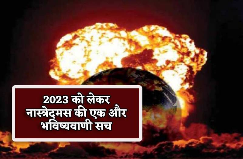 nostradamus_ki_bhavishyavaniyan_ek_aur_bhavishyavani_such.jpg