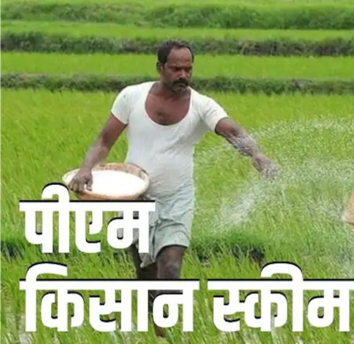 Kisan Samman Nidhi news in khargone