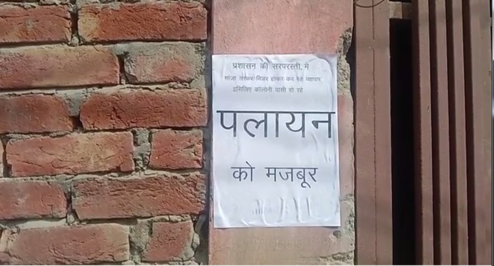 सट्टा किंग और गांजा तस्कर से परेशान लोगों ने घरों में लगाए पलायन के पोस्टर