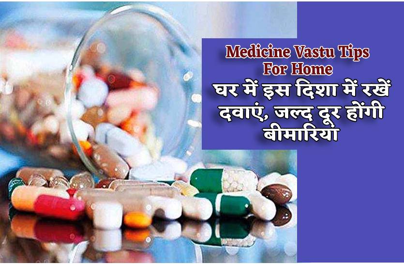 medicines_vastu_tips_for_home_dur_ho_jayengi_bimariyan.jpg