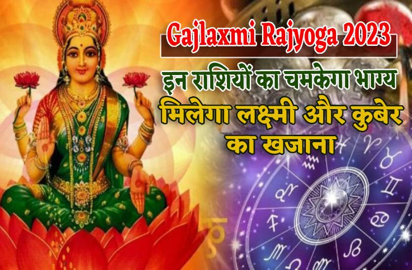 gajlaxmi_rajyoga_in_rashiyon_ko_milega_maa_laxmi_ka_ashirwad_aur_kuber_ka_khazana.jpg
