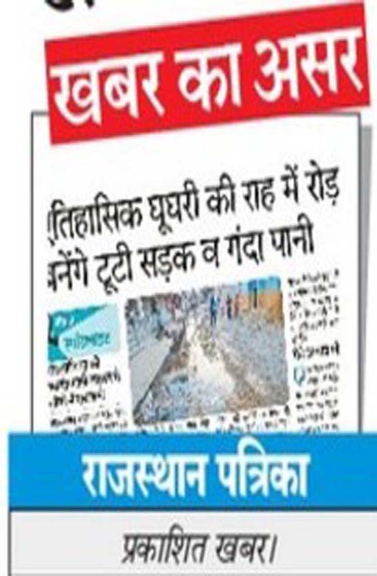 घूघरी की राह सुगम करने पहुंचे अधिकारी