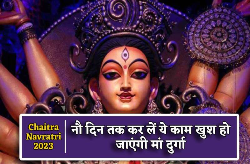 chaitra_navratri_ke_ye_upay_maa_ko_kar_denge_khush_milega_ashirvad.jpg