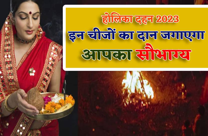 holika_dahan_par_kare_in_chizon_ka_dan_hoga_labh.jpg