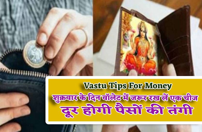 vastu_tips_for_money_on_friday.jpg
