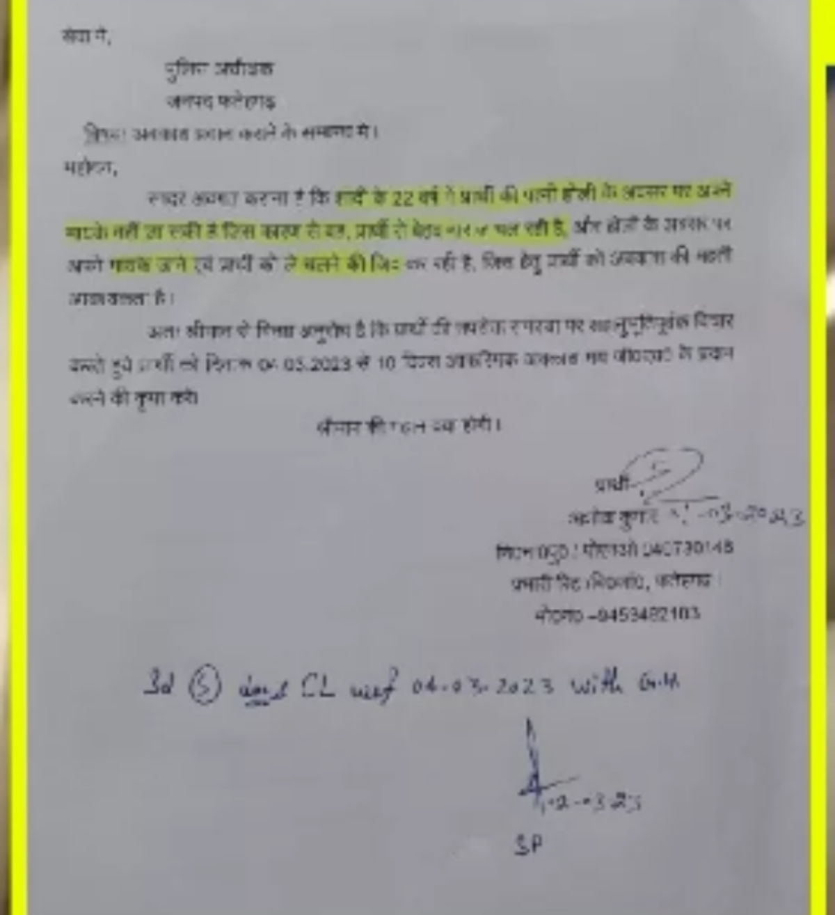 Holi 2023: 'एसपी साहब! होली पर पत्नी मायके जाने की जिद कर रही है, अवकाश चाहिए' और फिर...
