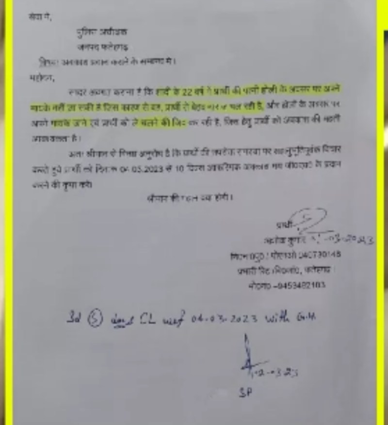 Holi 2023: 'एसपी साहब! होली पर पत्नी मायके जाने की जिद कर रही है, अवकाश चाहिए' और फिर...