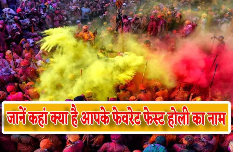 holi_interesting_facts_about_holi_differents_name_of_holi.jpg