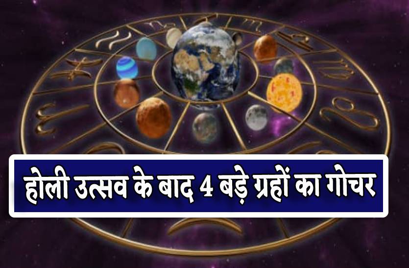 grah_gochar_after_holi_in_march_these_zodiac_signs_should_be_alert.jpg