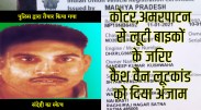 satna: लूट की बाइकों के जरिए कैश वैन लूट कांड को दिया अंजाम