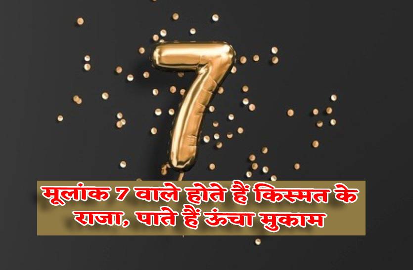 numerology_mulank_seven_people_are_lucky_and_charming.jpg
