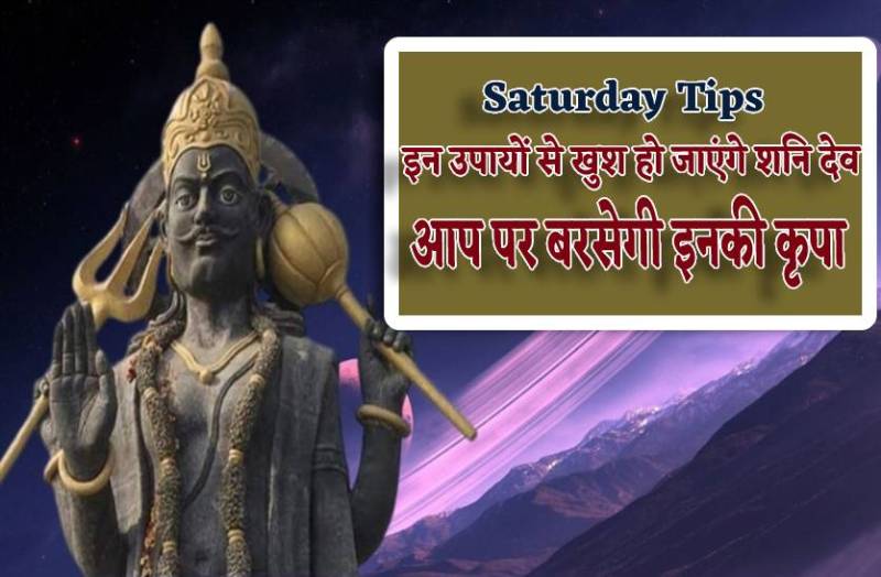 shaniwar_ke_upay_astro_tips_saturday_tips_to_please_lord_shani.jpg