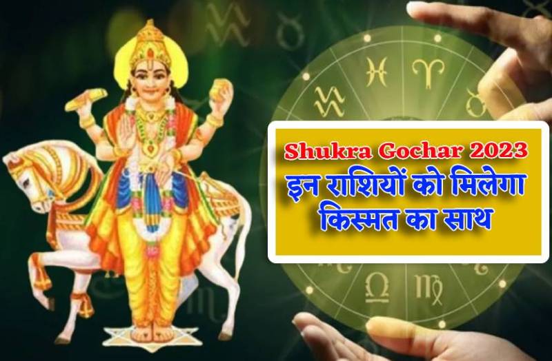 shukra_gochar_se_in_rashiyon_ko_hoga_labh.jpg