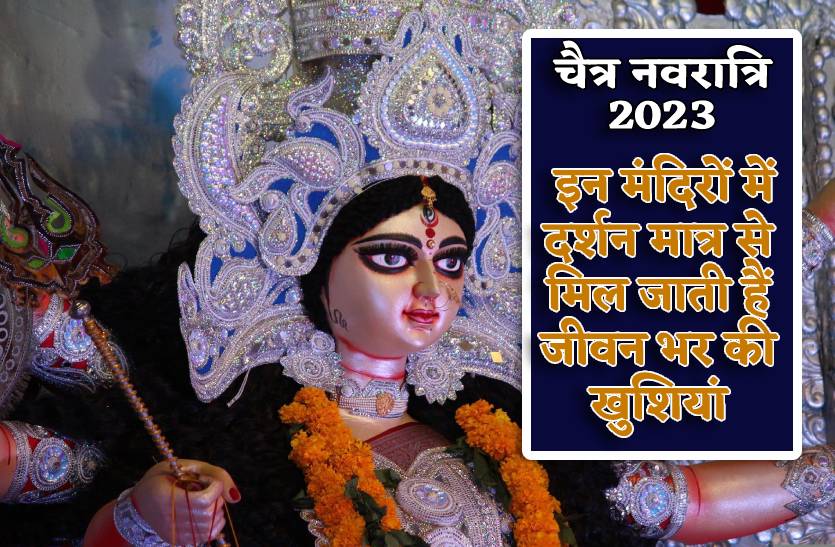 chaitra_navratri_durga_maan_mysterious_temple_and_shaktipeeth.jpg