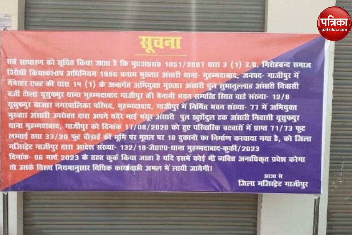 Mafia Mukhtar Ansari cousin 18 shops attached in Ghazipur