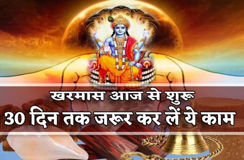 kharmas_start_from_today_do_these_works_during_these_thirty_days_of_malmas.jpg