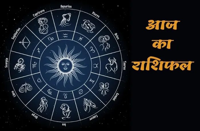 today rashifal in hindi