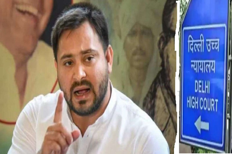 delhi_high_court_tejashwi_yadav.jpg