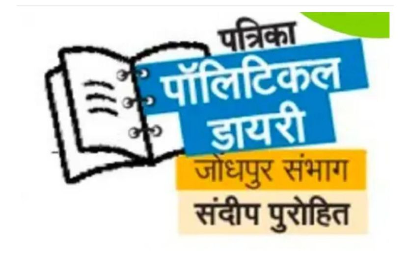 तेल की धार से सियासी धार तेज