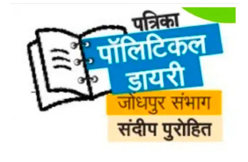 तेल की धार से सियासी धार तेज