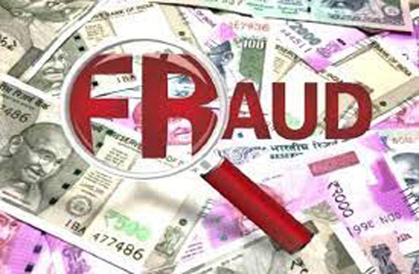 FRAUD: डाकघर में भर्ती करवाने के नाम पर 16 लाख की धोखाधड़ी