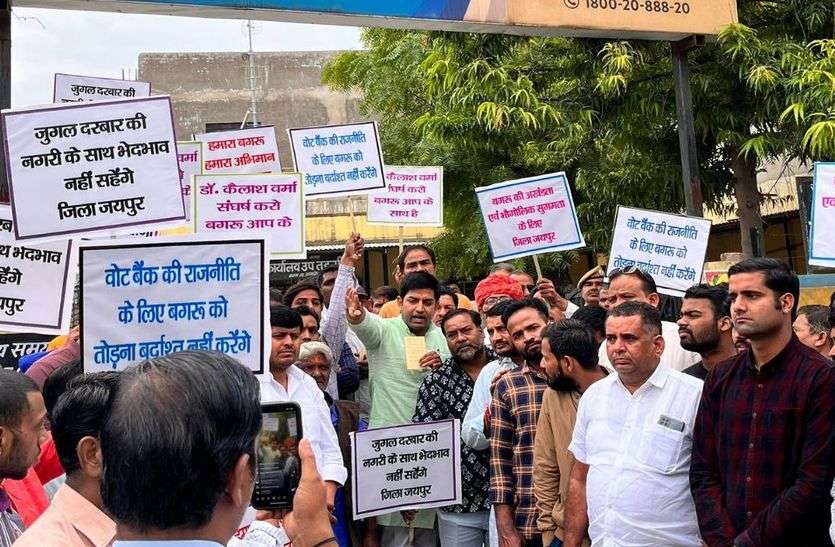 बगरू, माधोराजपुरा और फागी ने दूदू में शामिल पर जताया विरोध