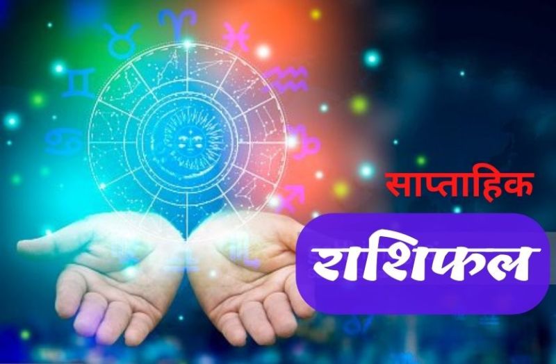 saptahik_rashifal_2.jpg