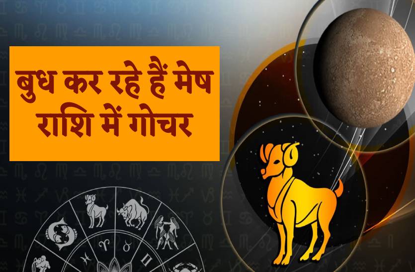 budh_gochar_in_mesh_rashi.jpg