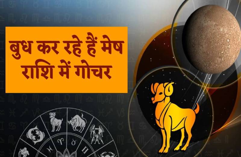 budh_gochar_in_mesh_rashi.jpg