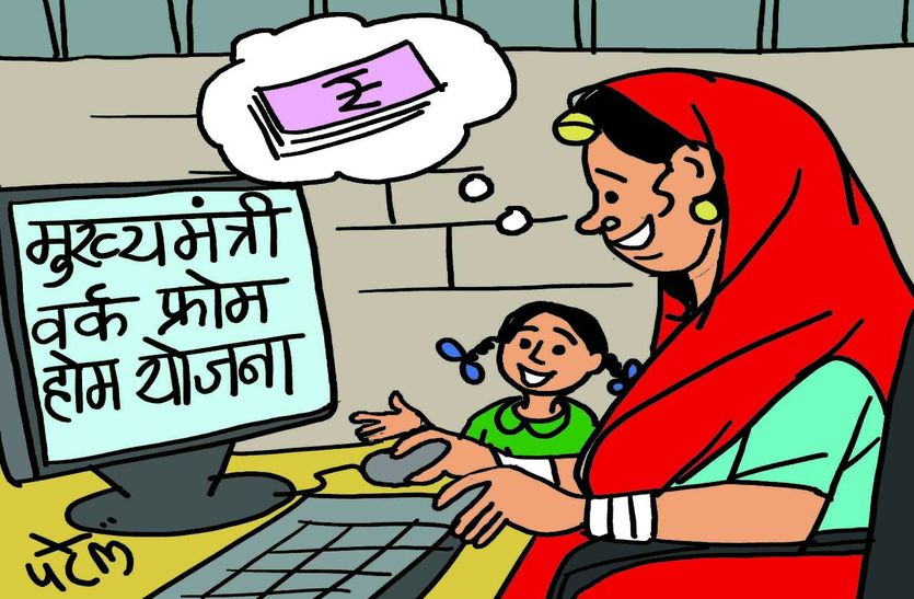 घर बैठे नौकरी करने में जयपुर, अलवर व झुंझुनूं की महिलाएं सबसे आगे