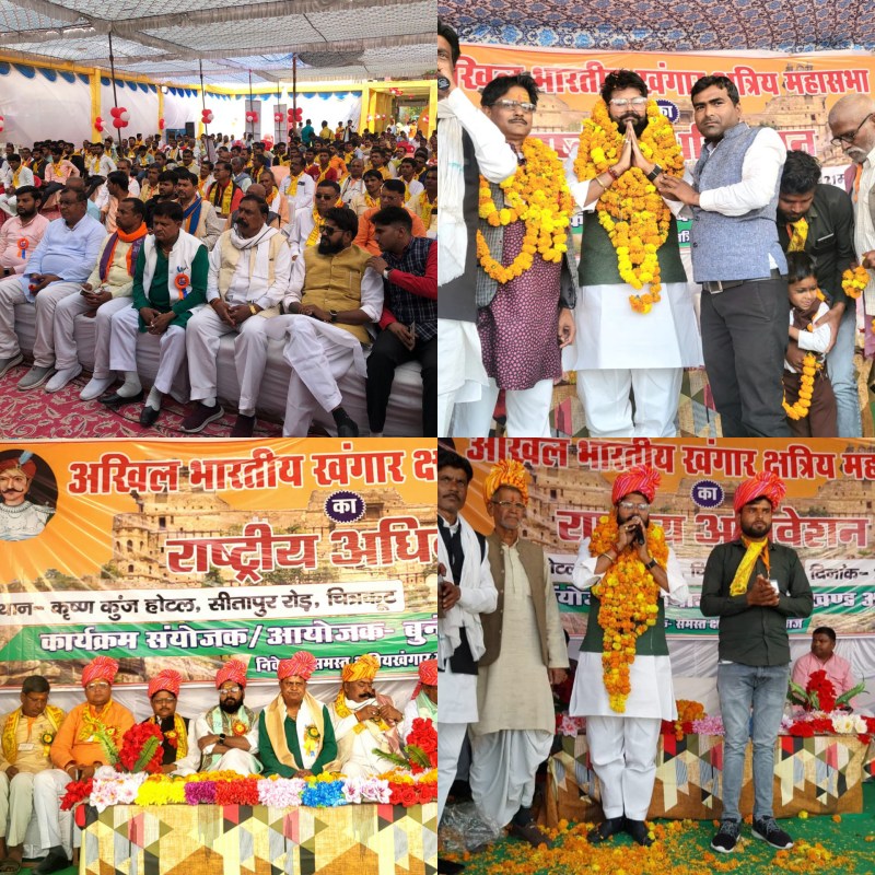 अखिल भारतीय खंगार क्षत्रिय महासभा का दो दिवसीय अधिवेशन संपन्न