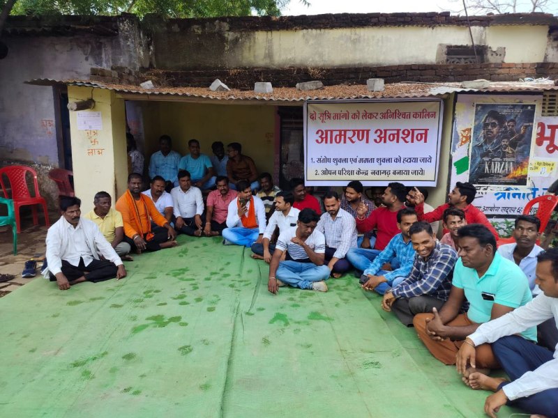 आमरण अनशन पर बैठे नपं अध्यक्ष तो शिक्षक दंपत्ति का तत्काल हुआ स्थानांतरण