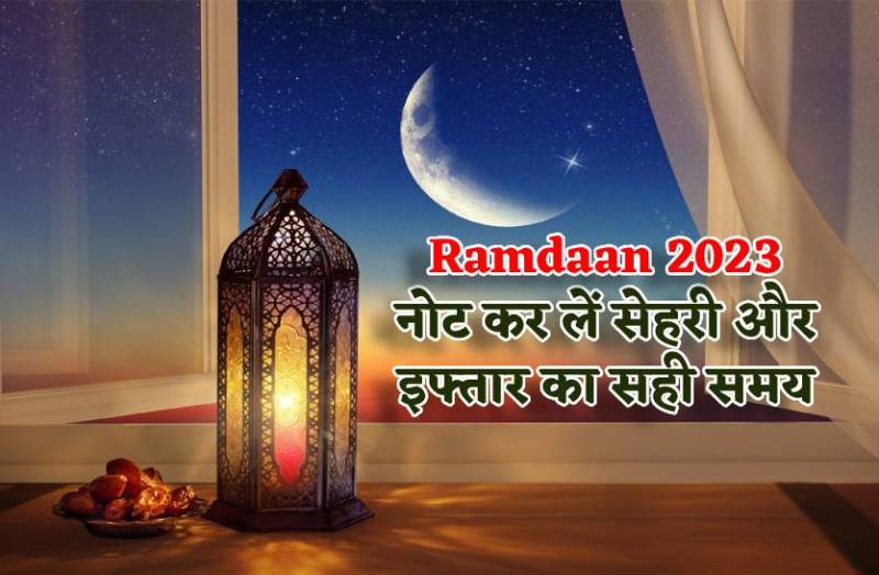 ramadan_kal_se_shuru_yahah_dekhe_sehri_aur_iftar_ka_sahi_samay.jpg