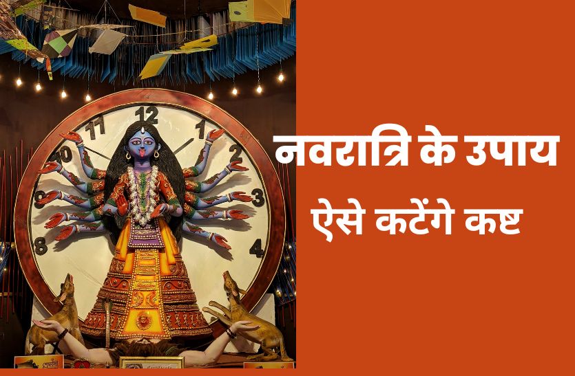 navratri_ke_upay_1.jpg