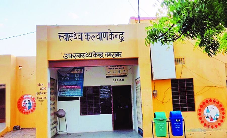 घोषणा कर भूली सरकार, नगरासर में प्राथमिक अस्पताल अभी भी उपस्वास्थ्य केंद्र